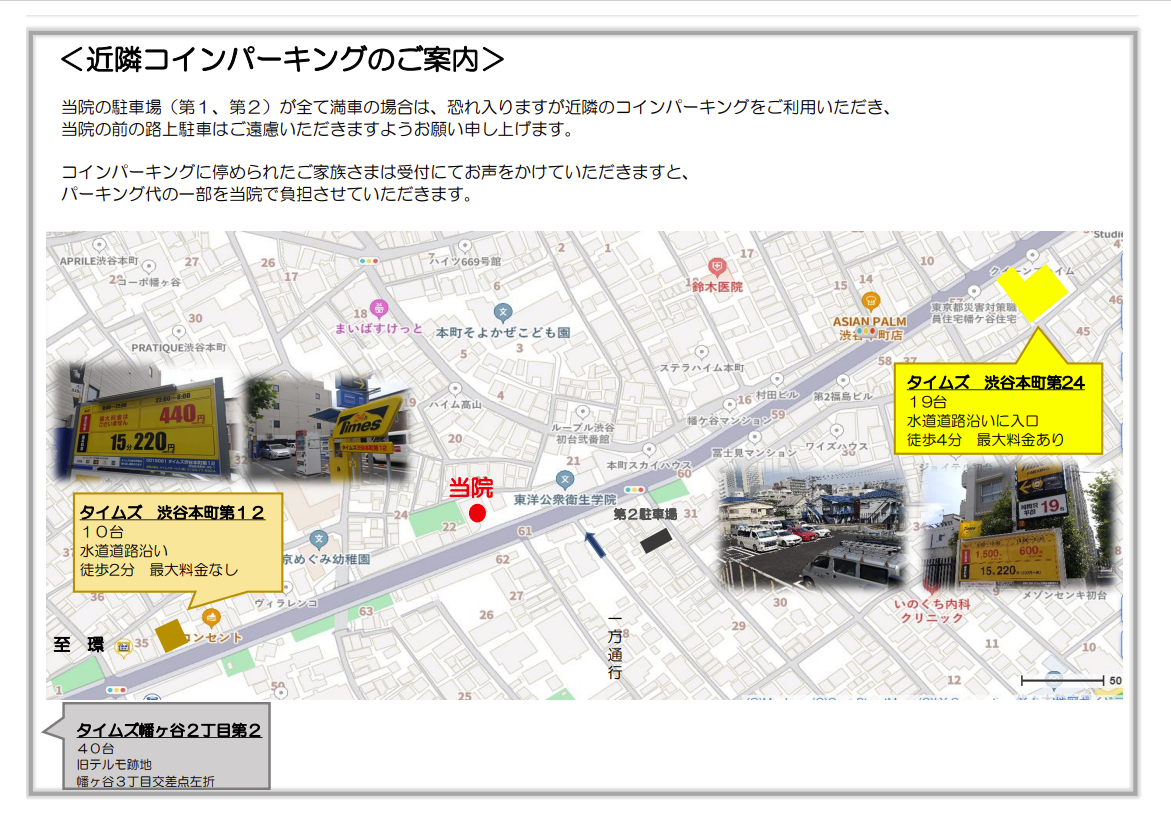 お車でお越しのご家族様へ「隣接コインパーキング閉鎖のお知らせ」 - 日本動物医療センター